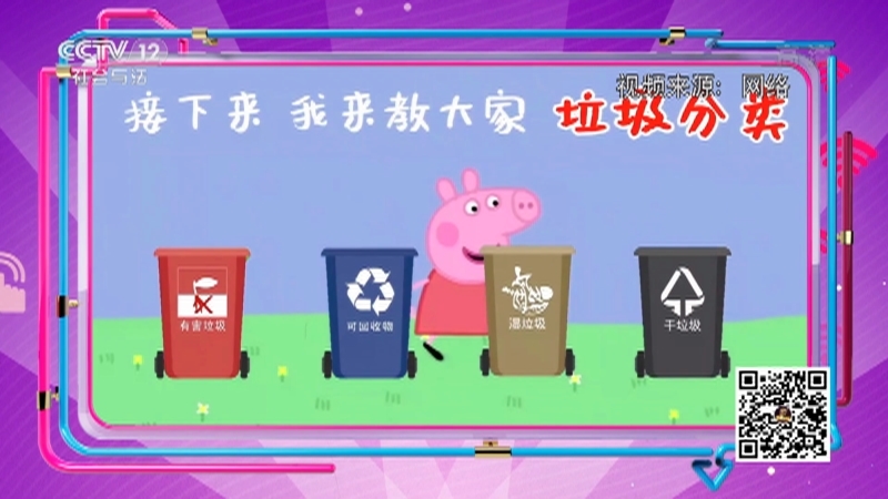 《夕阳红》 20210108 上网全知道——垃圾分类有点酷