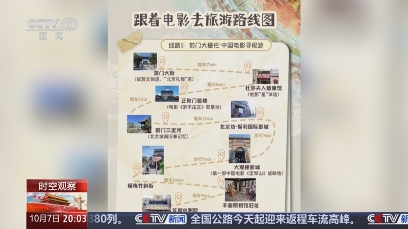 东方时空 《东方时空》 20251007