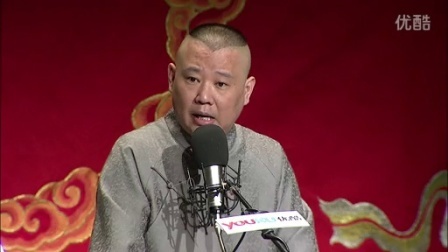 德云社相声 第十六回 广泰陪筹饷 姨夫人落病