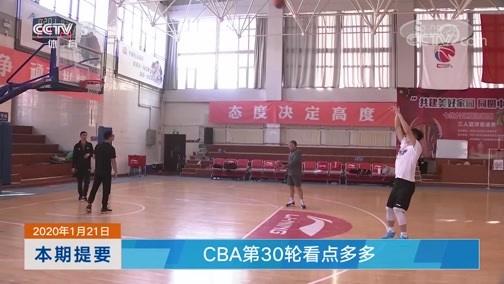 体育新闻 [体育新闻]完整版 20200121
