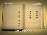 百家讲坛 《百家讲坛》 20140403 《诗经》中的不老爱情 3 美丽的新娘