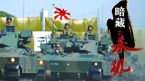 老焦说军事 日本自卫队有6项世界第一