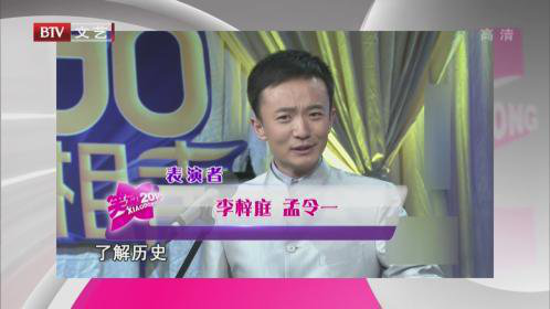 笑动百乐汇 李梓庭 孟令一《论水浒》