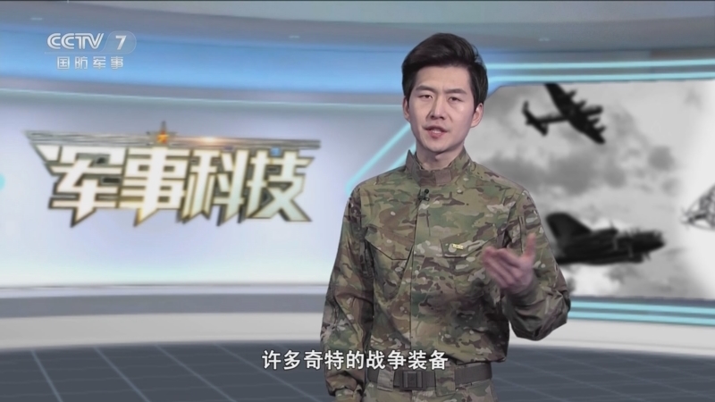 军事科技 《军事科技》 20230228 二战中的秘密武器