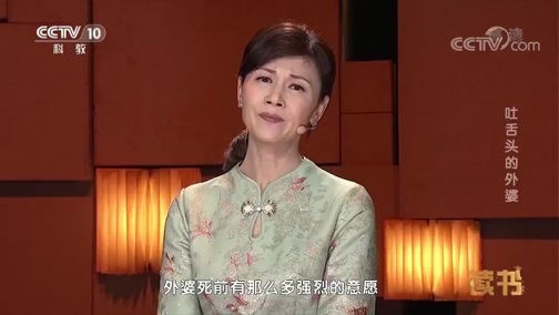 读书 《读书》 20190106 李娟 《我的阿勒泰》 吐舌头的外婆