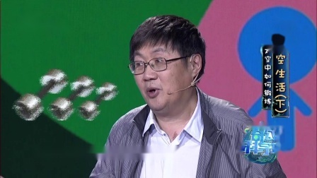 奇幻科学城 太空生活（下）