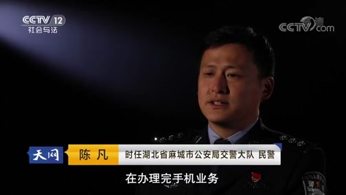 天网 《天网》 20190801 七米之遥