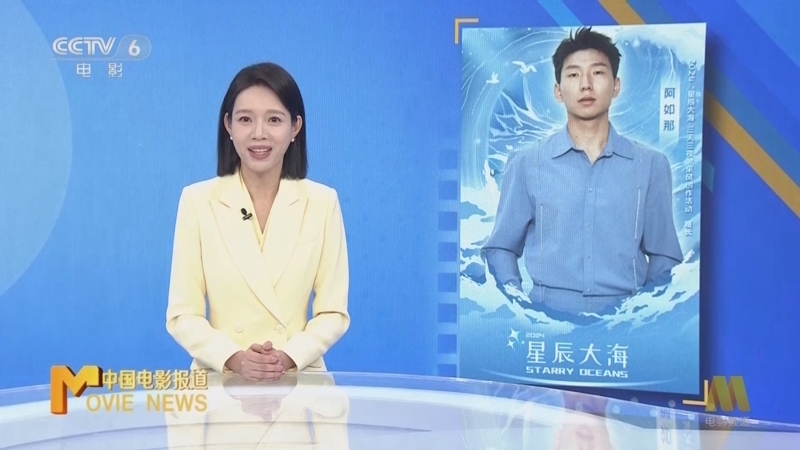 中国电影报道 《电影快讯》 20241122