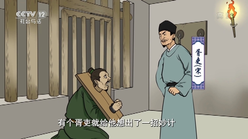法律讲堂 《法律讲堂(文史版)》 20201208 衙门往事·难缠“小鬼”