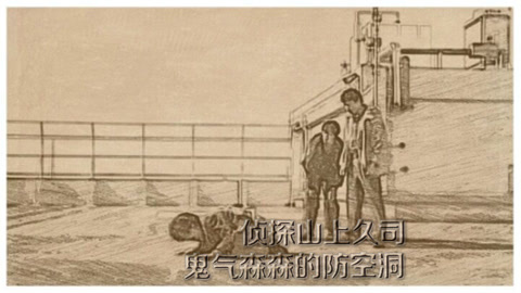 侦探山上久司 大岛千惠子的死因之谜