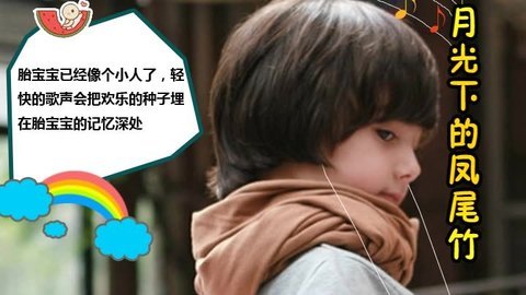 胎教音乐 第10周 狩猎