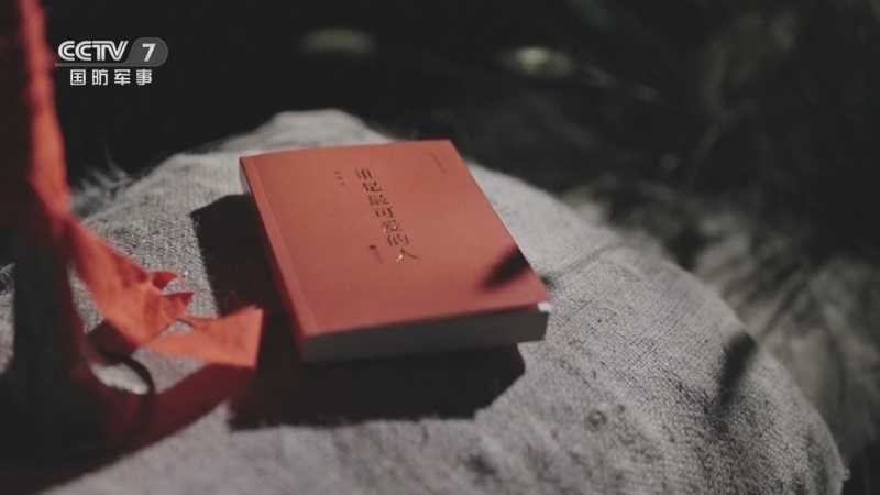 《最可爱的人》 上集