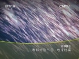 地理中国 《地理中国》 20160229 寒假特别节目·地球档案 水下古城探秘（下）