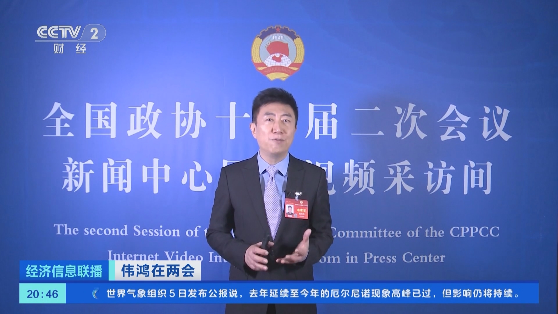 经济信息联播 《经济信息联播》 20240306