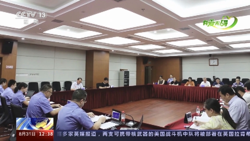 法治在线 《法治在线》 20230831