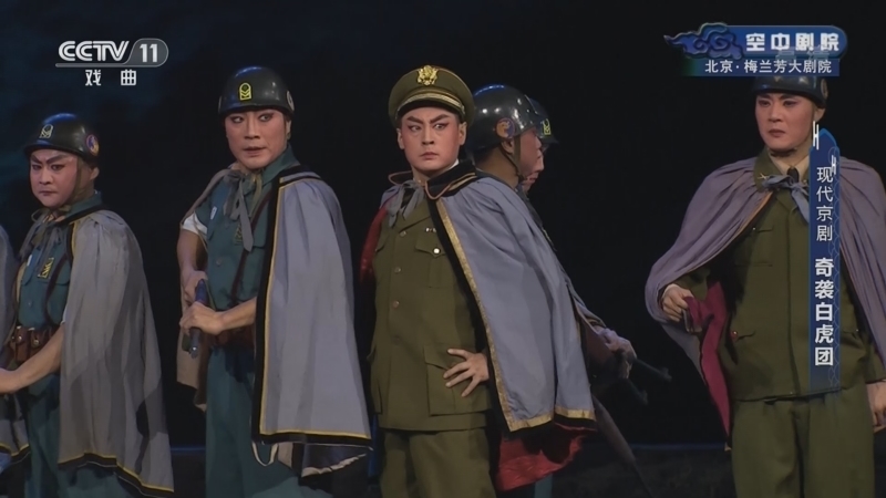 CCTV空中剧院 《CCTV空中剧院》 20221207 现代京剧《奇袭白虎团》