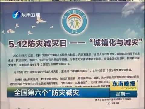 东南晚报 《东南晚报》 20140512