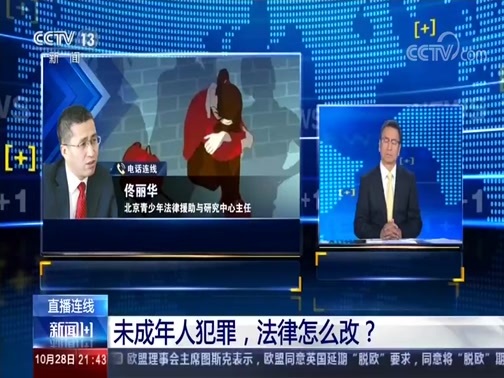 新闻1+1 《新闻1+1》 20191028 未成年人犯罪，法律怎么改？