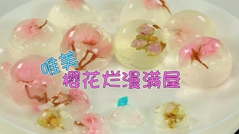 玩疯了之方大手不吃鱼 自制唯美樱花