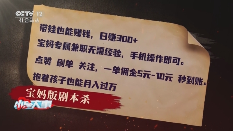 小区大事 《小区大事》 20250629 刷单骗局花样多