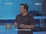 我爱发明 《我爱发明》 20140809 巧除青龙衣
