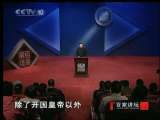百家讲坛 末代皇帝溥仪（一）慈禧的“算盘” 百家讲坛20101113