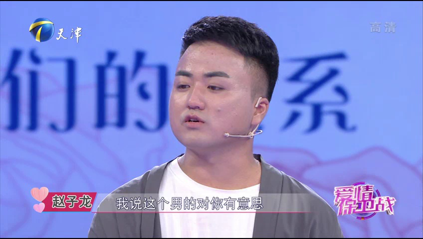 爱情保卫战 阎品红和莎娜助力男嘉宾寻爱