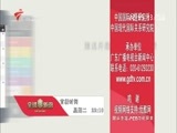 全球零距离 《全球零距离》 20160308 在亚太美国急了吗？