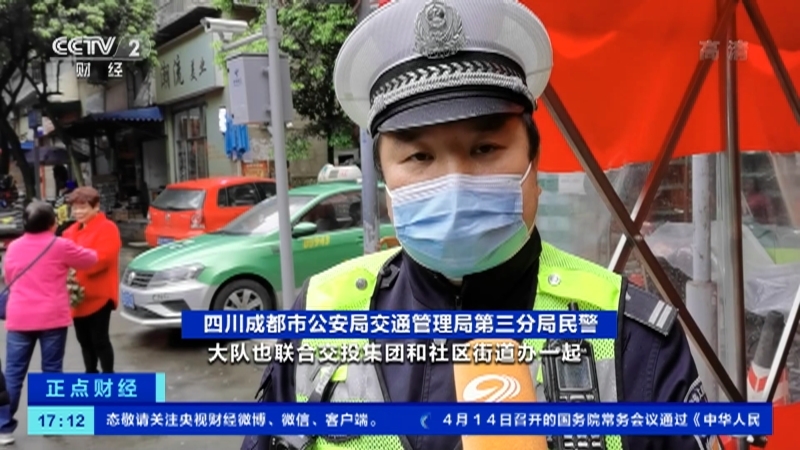 《正点财经》 20210415 17:00