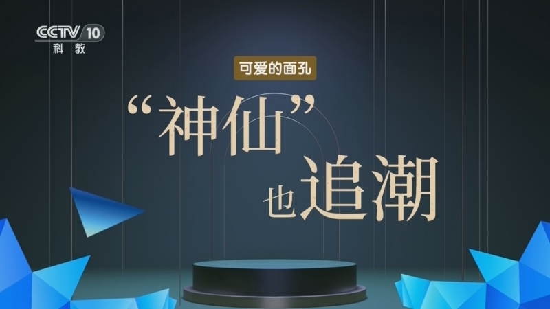 百家说故事 《百家说故事》 20260213