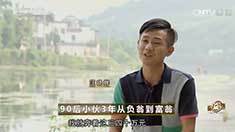 致富经 [致富经]90后小伙3年从负翁到富翁 20160831