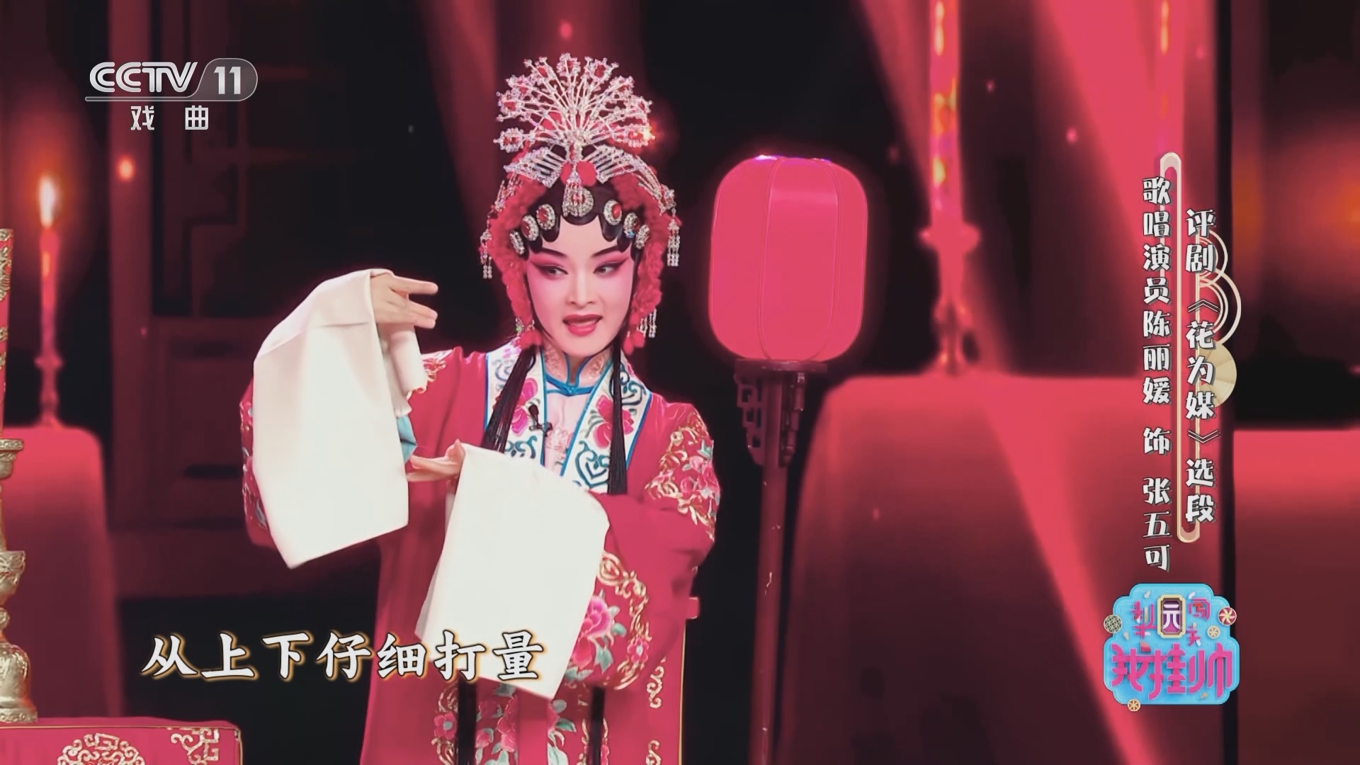 梨园闯关我挂帅 《梨园闯关我挂帅》 20230830