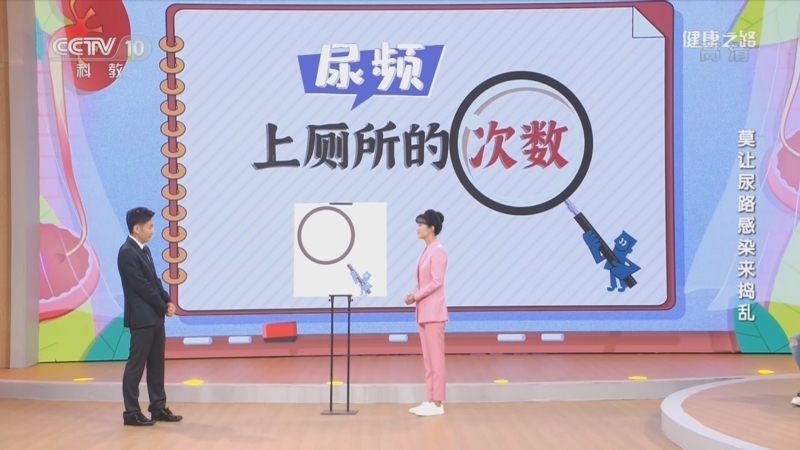 健康之路 《健康之路》 20221130 莫让尿路感染来捣乱