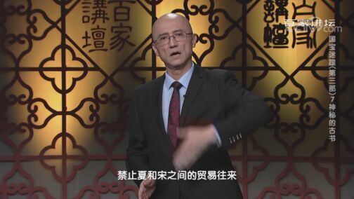 百家讲坛 《百家讲坛》 20200729 国宝迷踪（第三部） 7 神秘的古书