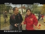 北纬30&deg;&middot;中国行 （下） 《远方的家》 20121226 北纬30°·中国行（131）
