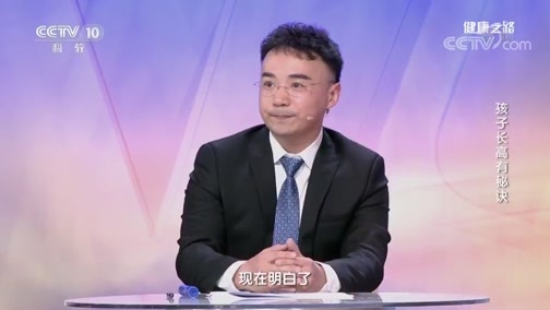 健康之路 《健康之路》 20190509 孩子长高有秘诀
