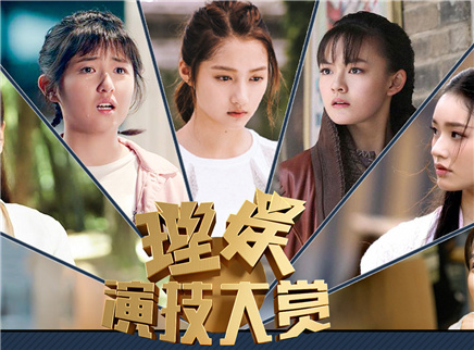 理娱打挺疼. 2018九五后小花演技大洗牌！