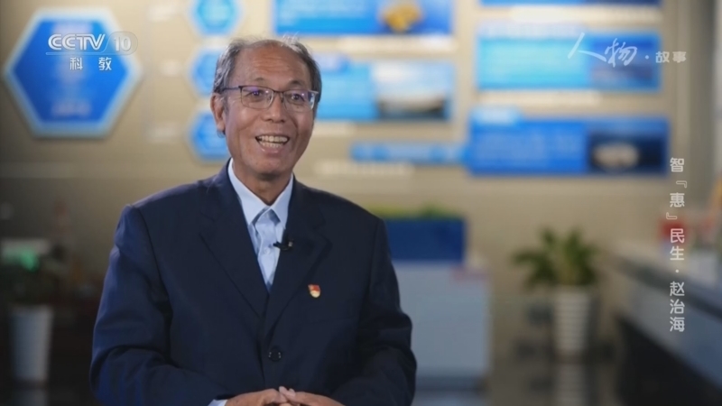 《人物·故事》 20260115 智“惠”民生·赵治海