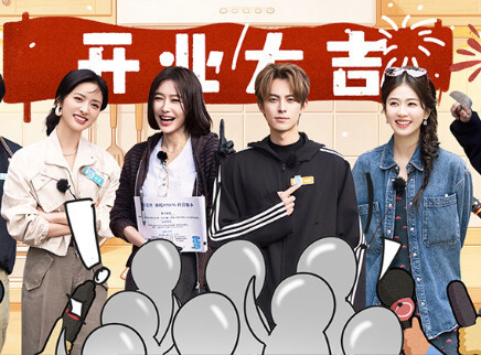 第2期：客栈开业全员解围