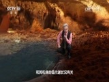 地理中国 《地理中国》 20170519 生物多样性日系列·毒源追踪