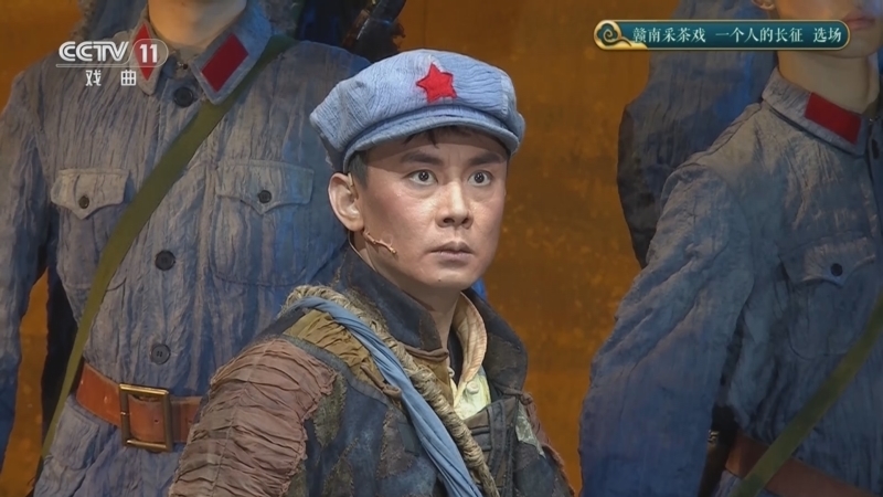 CCTV空中剧院 《CCTV空中剧院》 20250712 赣南采茶戏《一个人的长征》选场