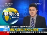 新闻30分 《新闻30分》 20150109
