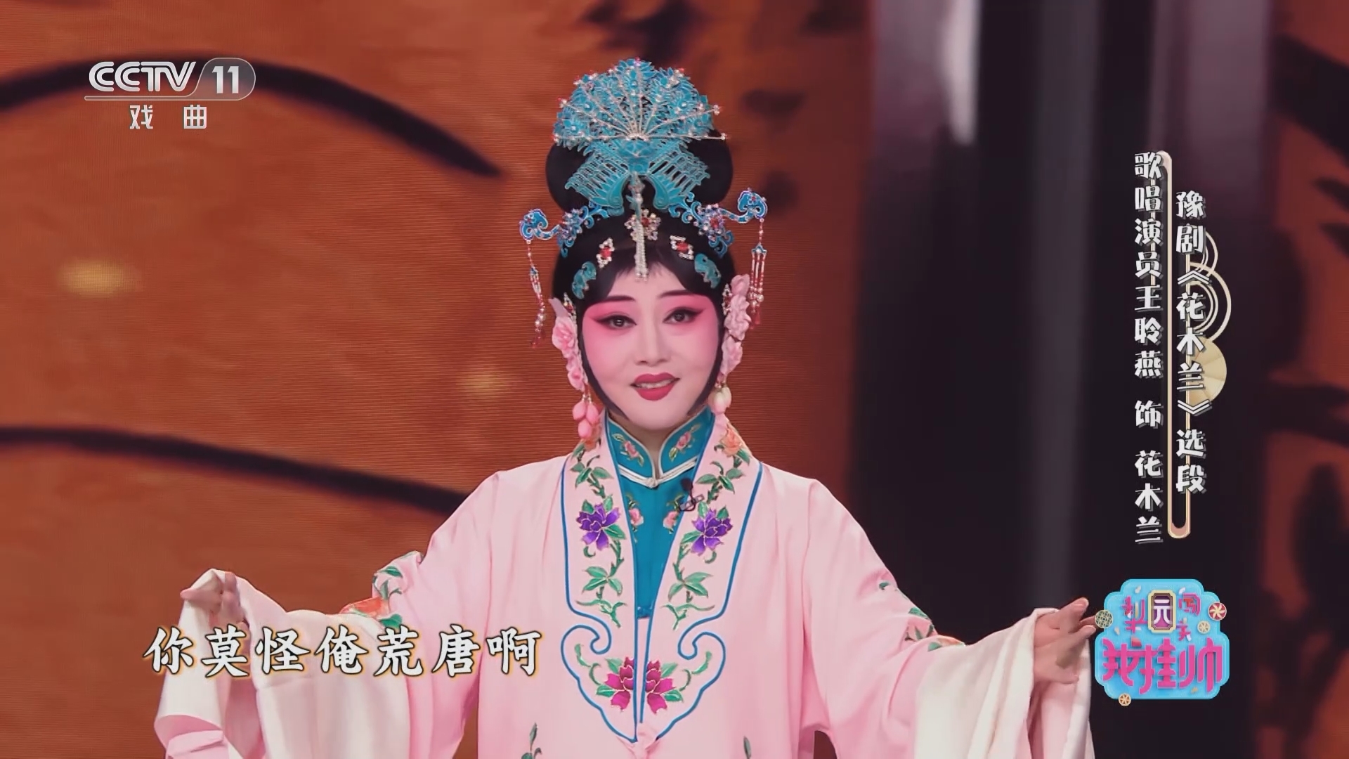 梨园闯关我挂帅 《梨园闯关我挂帅》 20230920