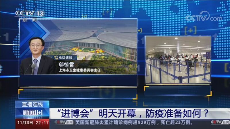 新闻1+1 《新闻1+1》 20201103 “进博会”明天开幕，防疫准备如何？