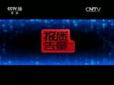 每周质量报告 《每周质量报告》 20151011 谁模糊了我的汽车膜