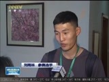 晚间报道 《晚间报道-内蒙古》 20170712