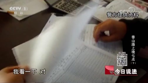 今日说法 《今日说法》 20190603 香山路上晚七点（下）