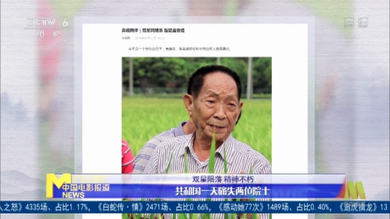 《中国电影报道》 20210523