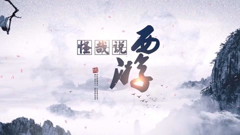 怪哉说西游 太白金星究竟是何许人也