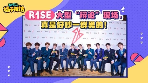 橘子辣访 周震南辞任R1SE队长？